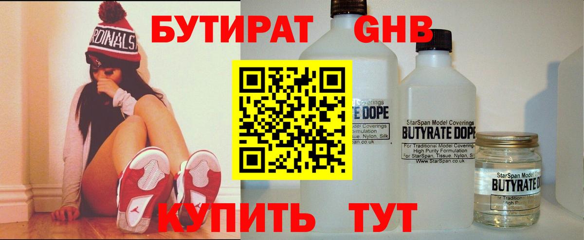 Чапаевск  БУТИРАТ BDO 33%  Вход с VPN 