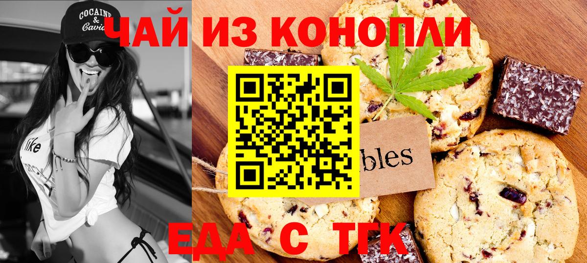 Чапаевск  Печенье с ТГК конопля  Вход с VPN 