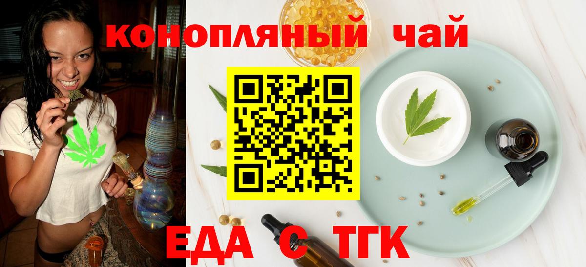 Еда ТГК марихуана Чапаевск