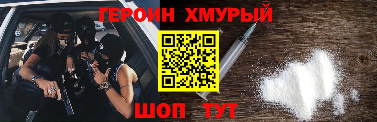 ГЕРОИН гречка Чапаевск