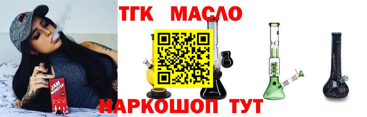 Чапаевск  где продают   Вход с VPN  ТГК концентрат 